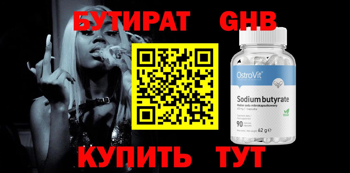Бутират оксана Кольчугино