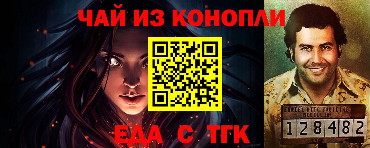 Еда ТГК марихуана  Вход с VPN  Кольчугино 
