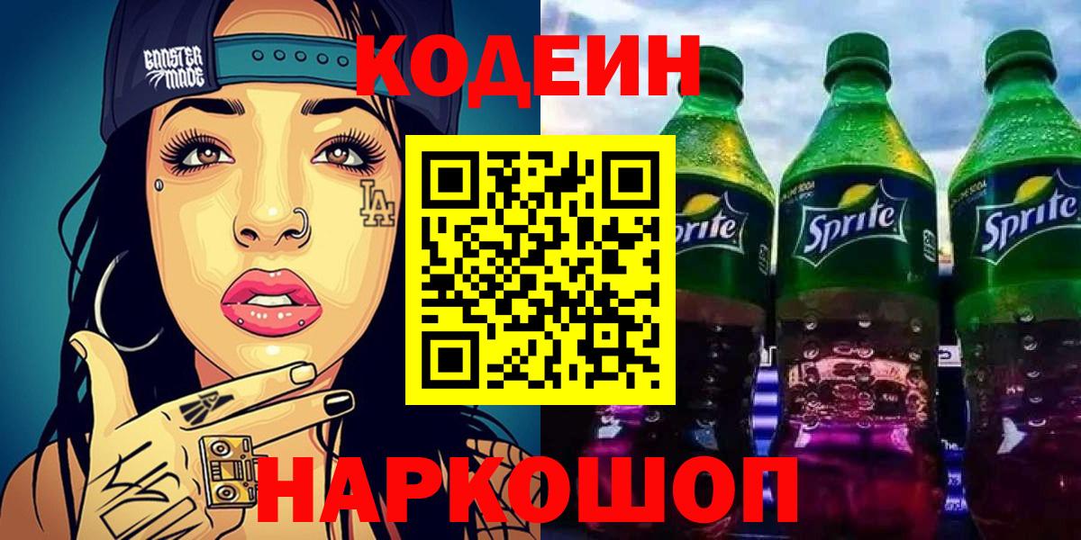 Кодеиновый сироп Lean Purple Drank Кольчугино