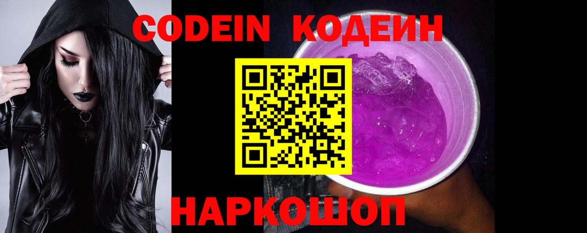 Кольчугино  Кодеин напиток Lean (лин)  Codein напиток Lean (лин)  Вход с VPN 