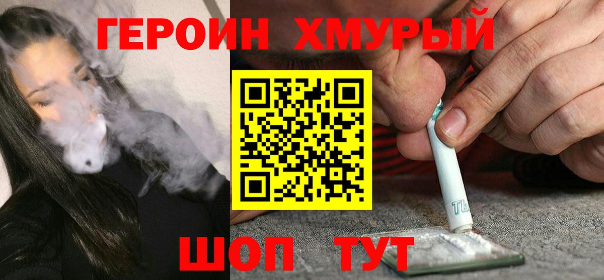 Кольчугино  ГЕРОИН Heroin  Вход с VPN 