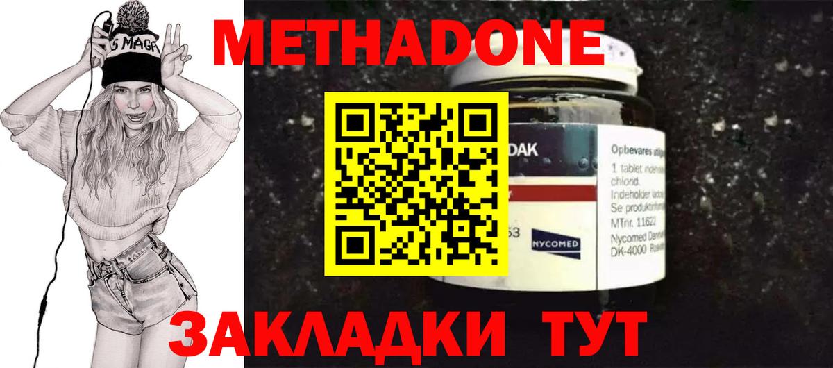 Метадон methadone  Вход с VPN  Метадон мёд  Кольчугино 