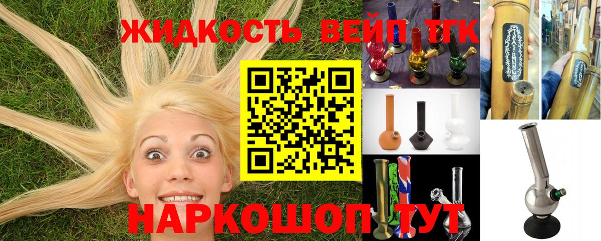 Дистиллят ТГК вейп с тгк  Вход с VPN  Кольчугино 